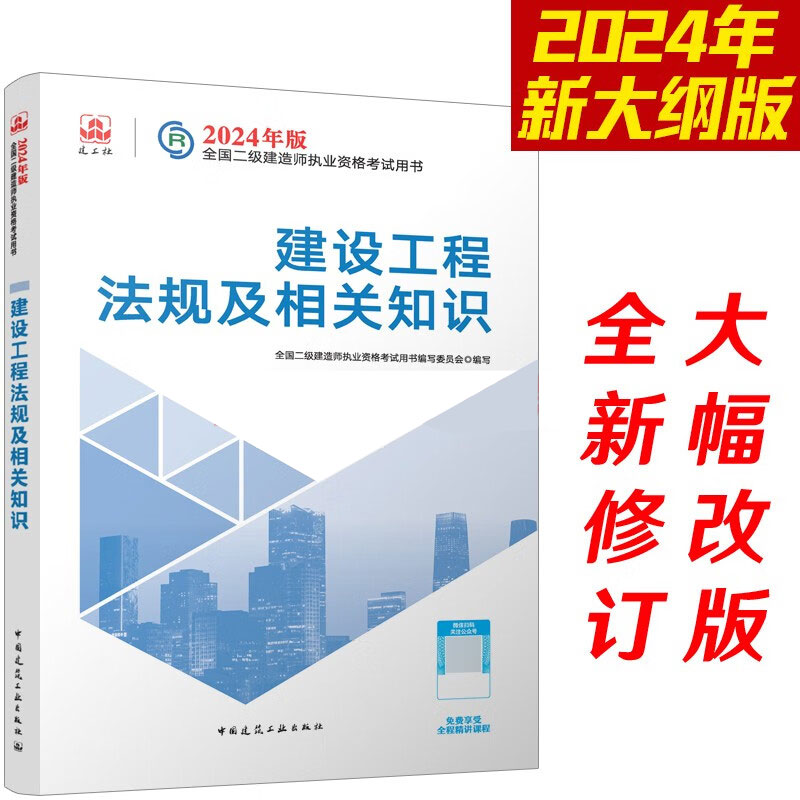 建设工程法规及相关知识